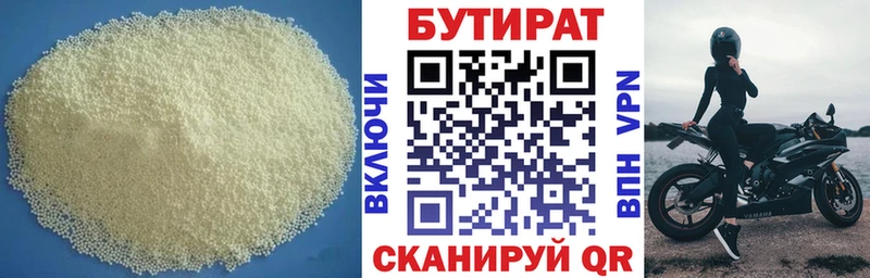 БУТИРАТ 1.4BDO  Невель 